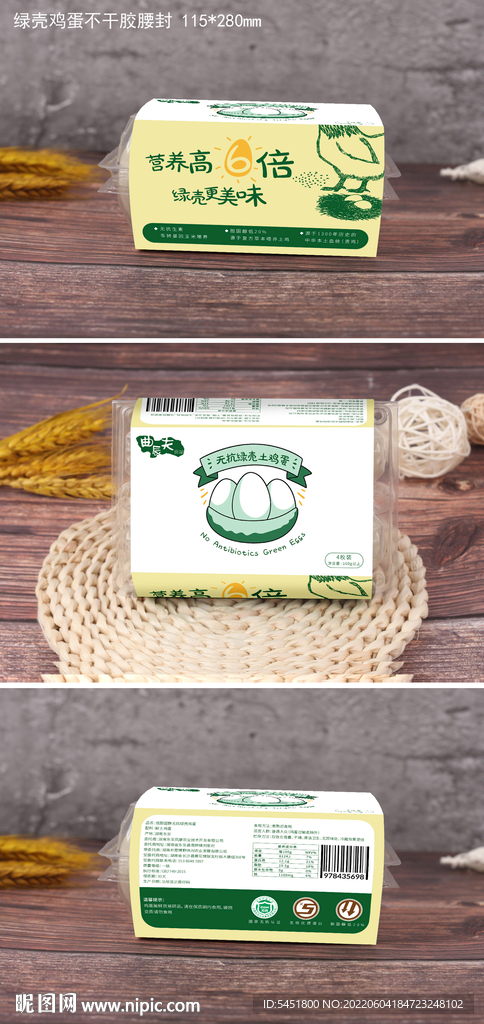 绿壳鸡蛋吸塑包装腰封不干胶米黄