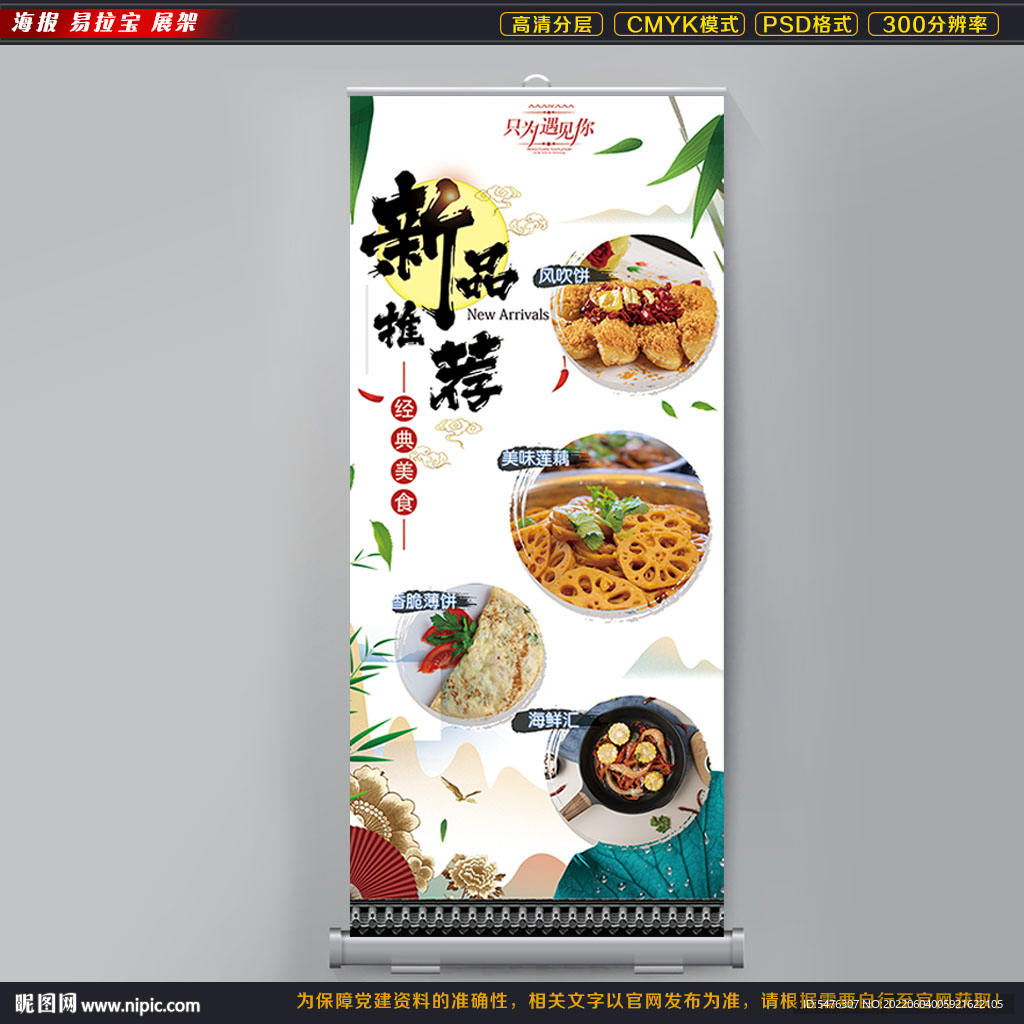 中国风美食展架