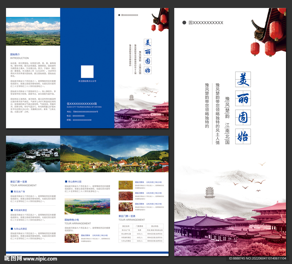 固始乡村旅游招商宣传三折页