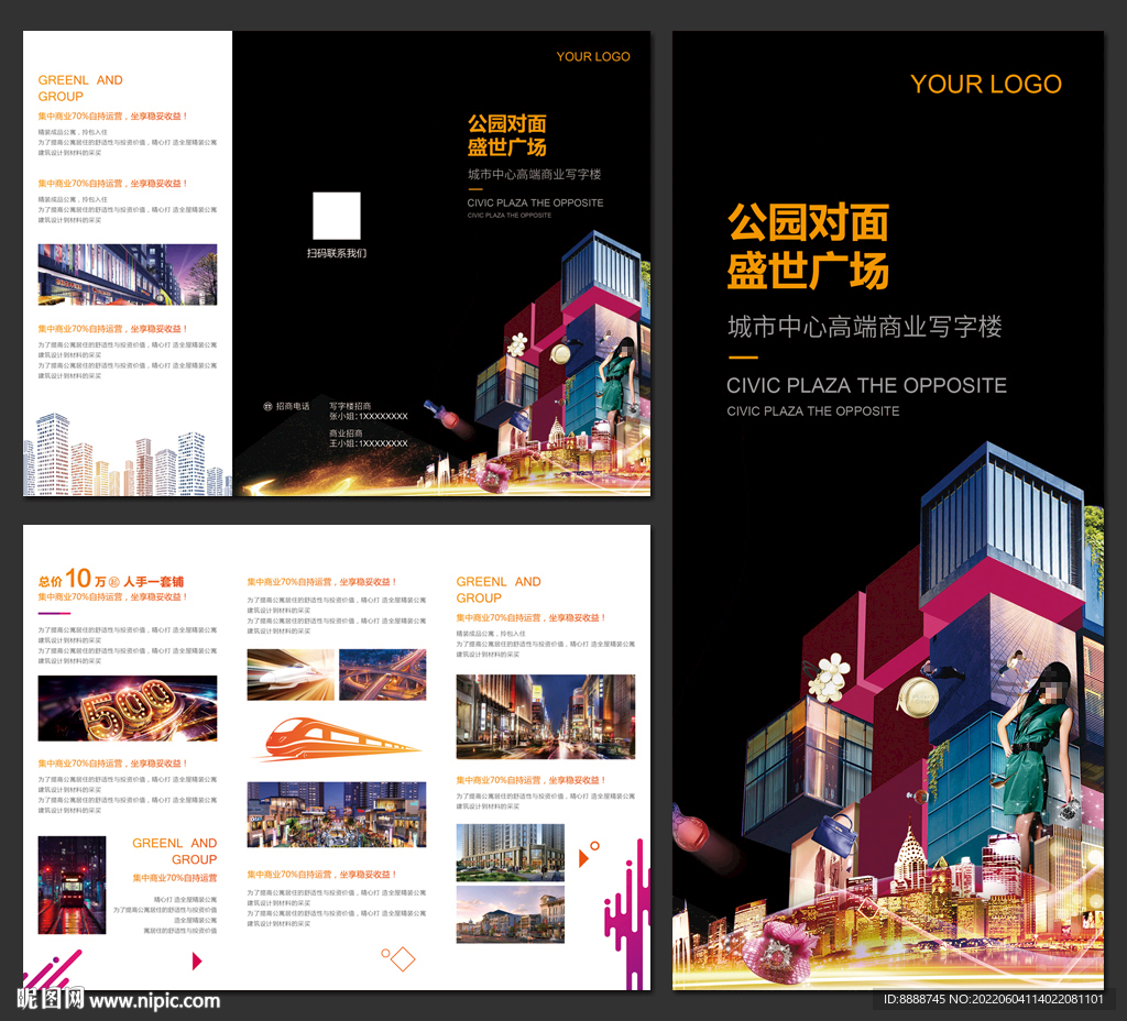 商业地产招商宣传三折页