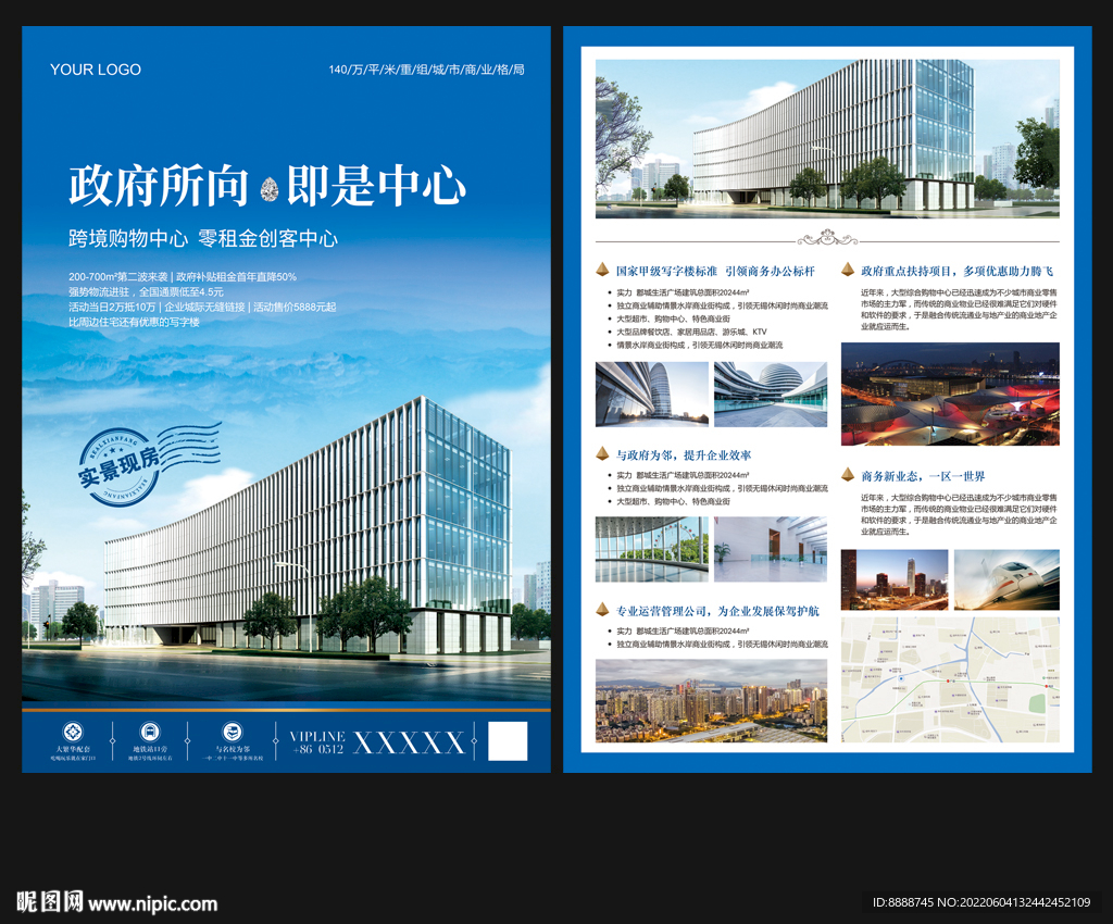 商业地产宣传海报