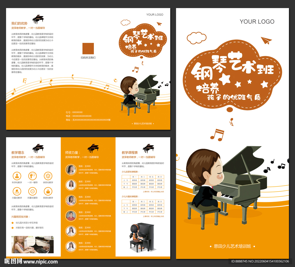 少儿钢琴培训班三折页