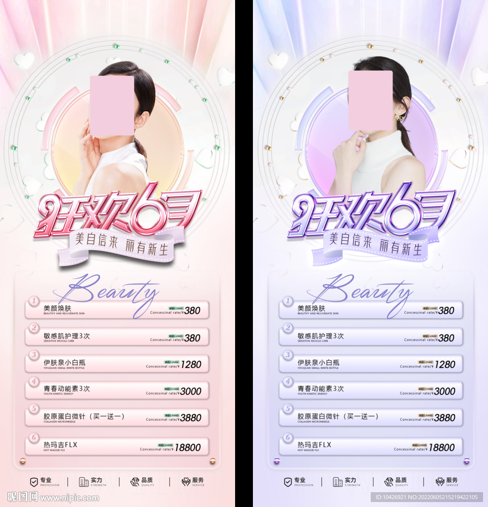 医美618卡项促销海报