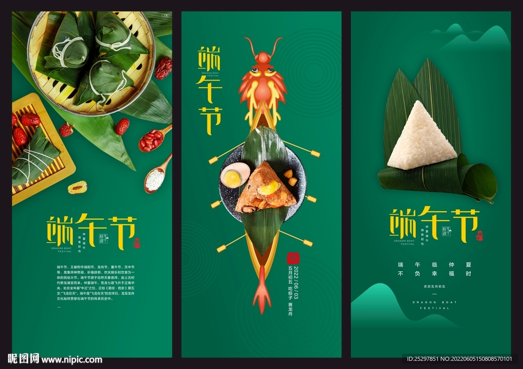 端午节 高端海报