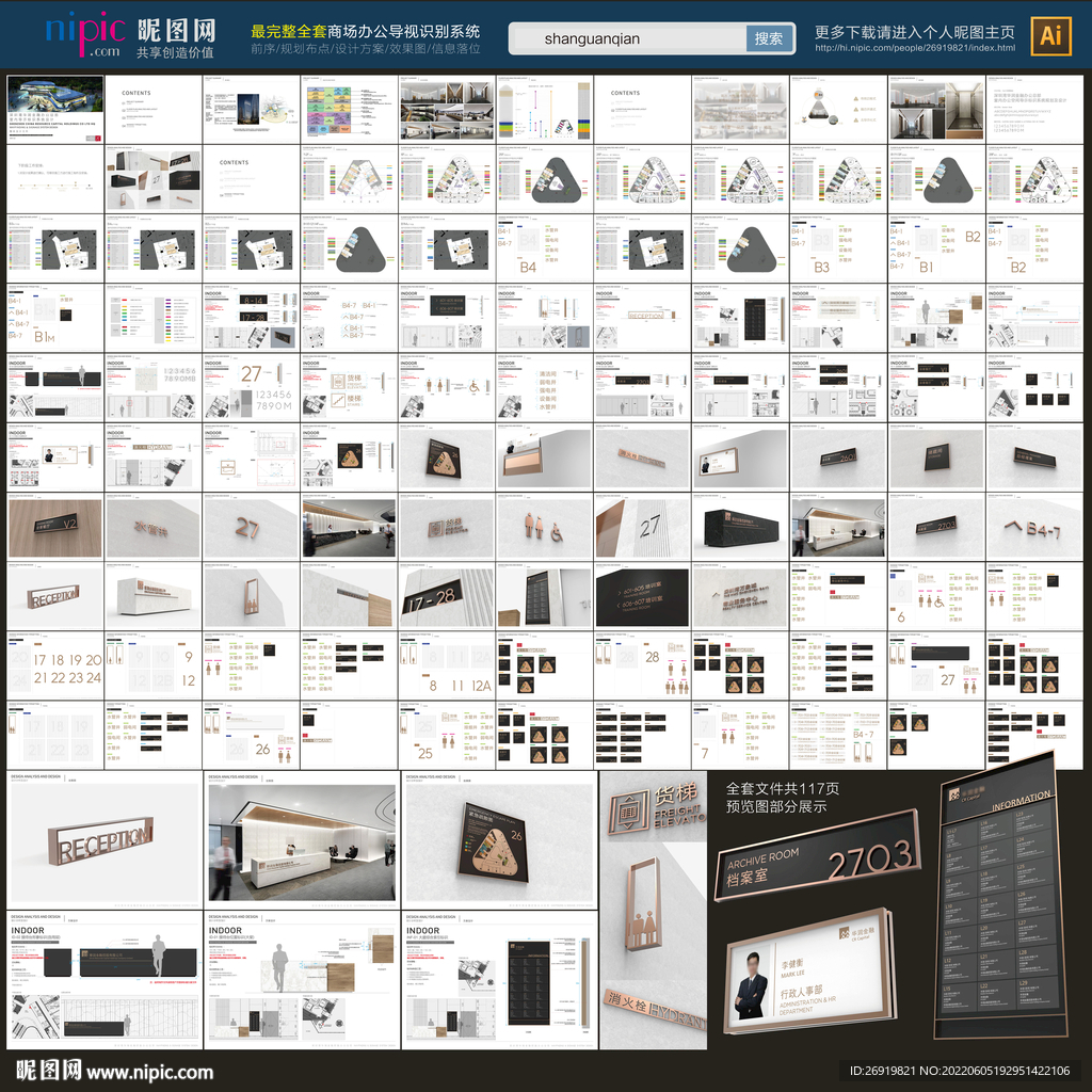 商场写字楼导视