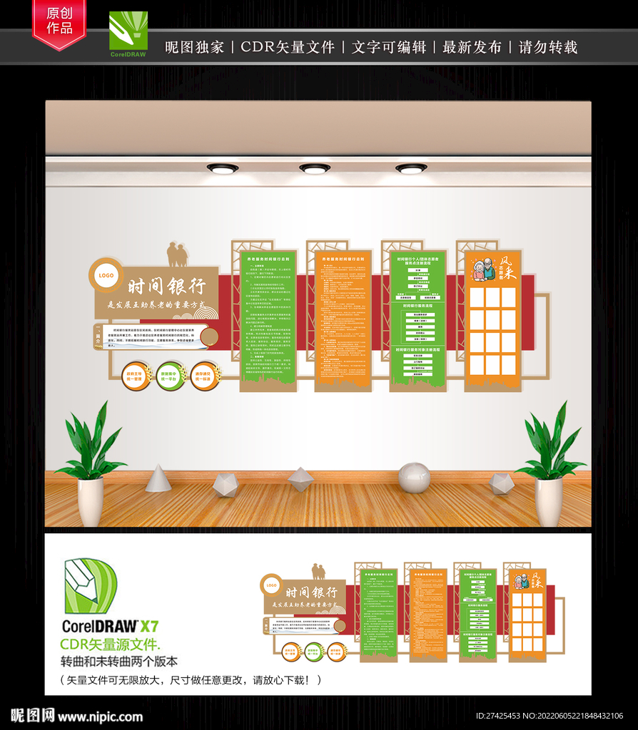 时间银行文化墙