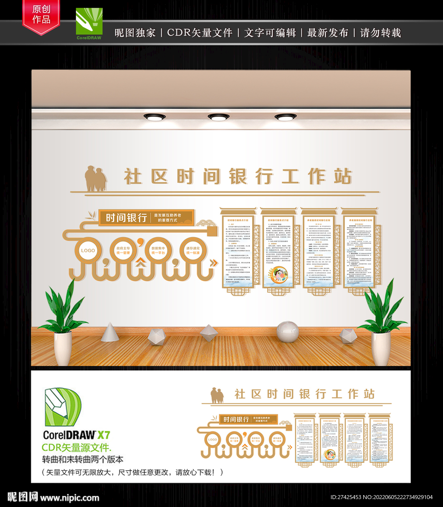 社区时间银行工作站