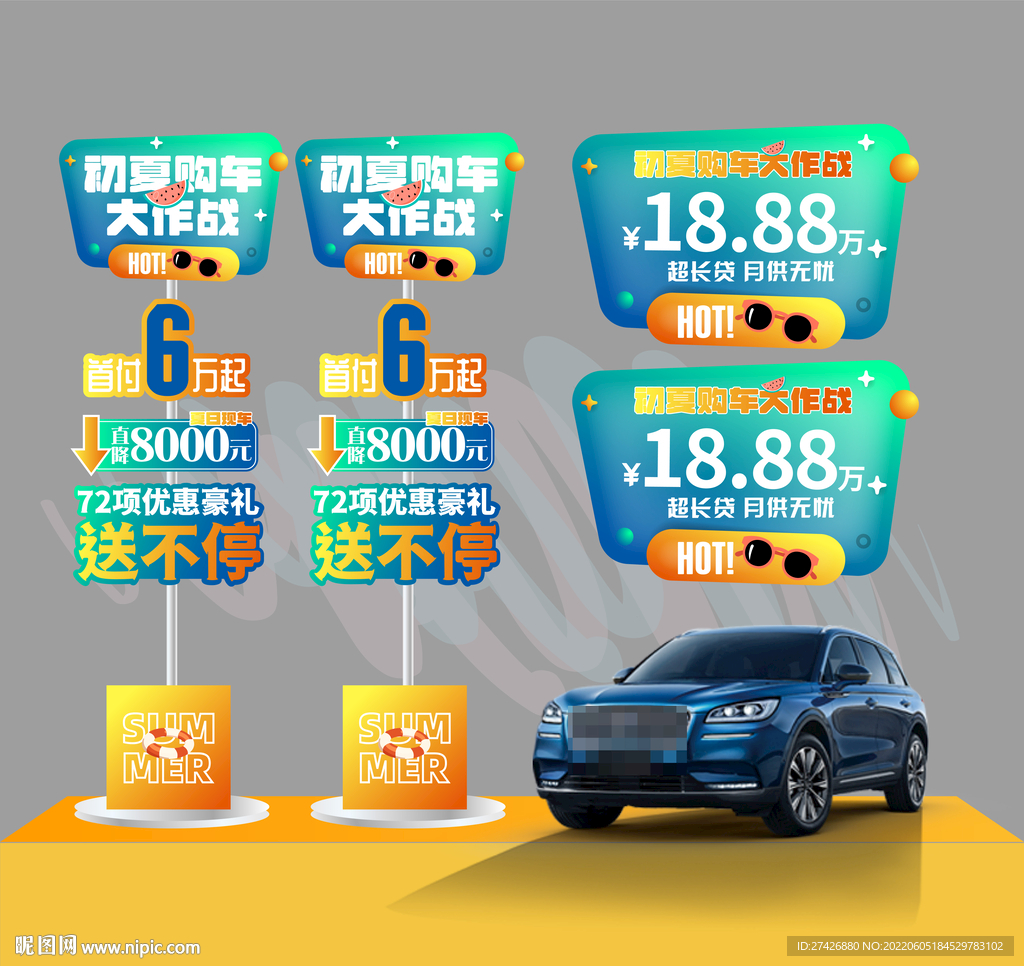 夏季车顶牌立牌