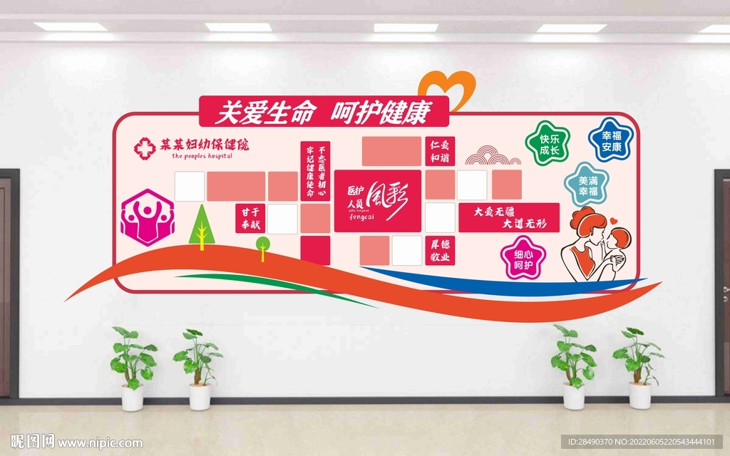 医院宣传妇幼保健医院文化墙