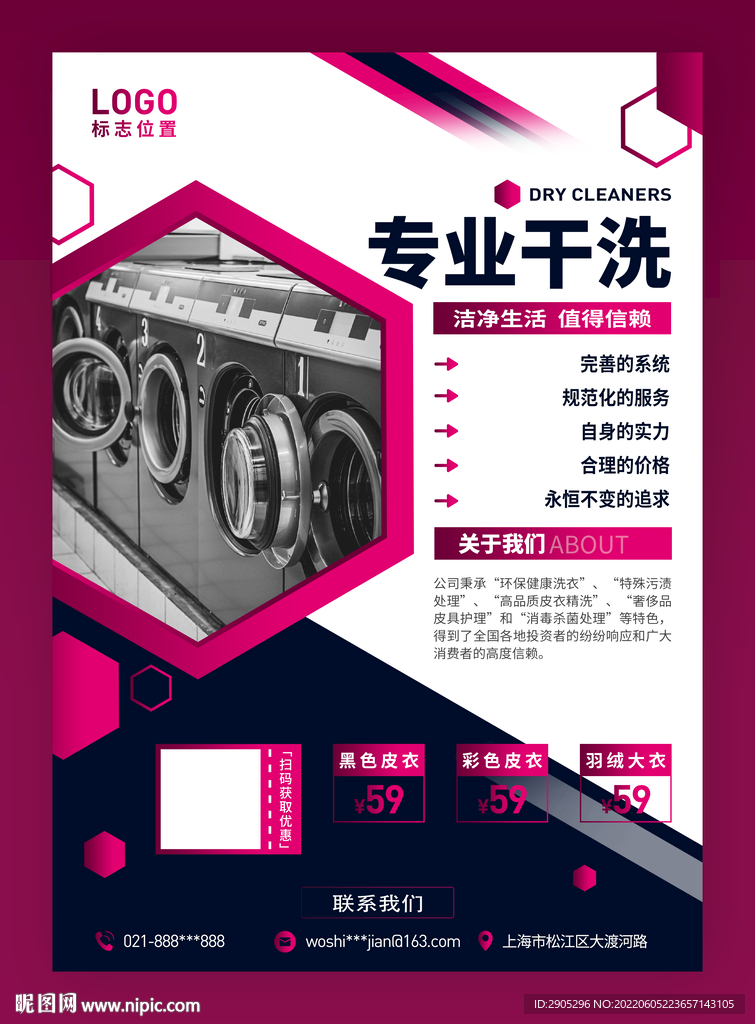 洗衣房促销海报
