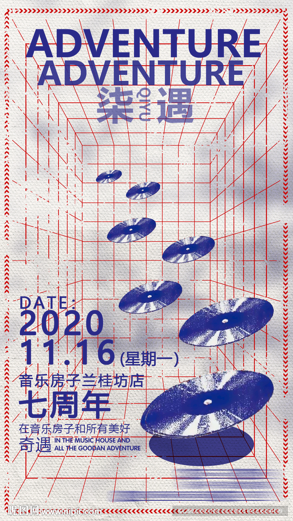 酒吧夜店周年海报七周年