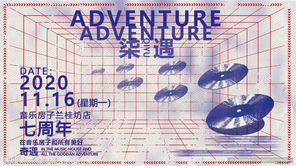 酒吧 夜店周年海报 七周年