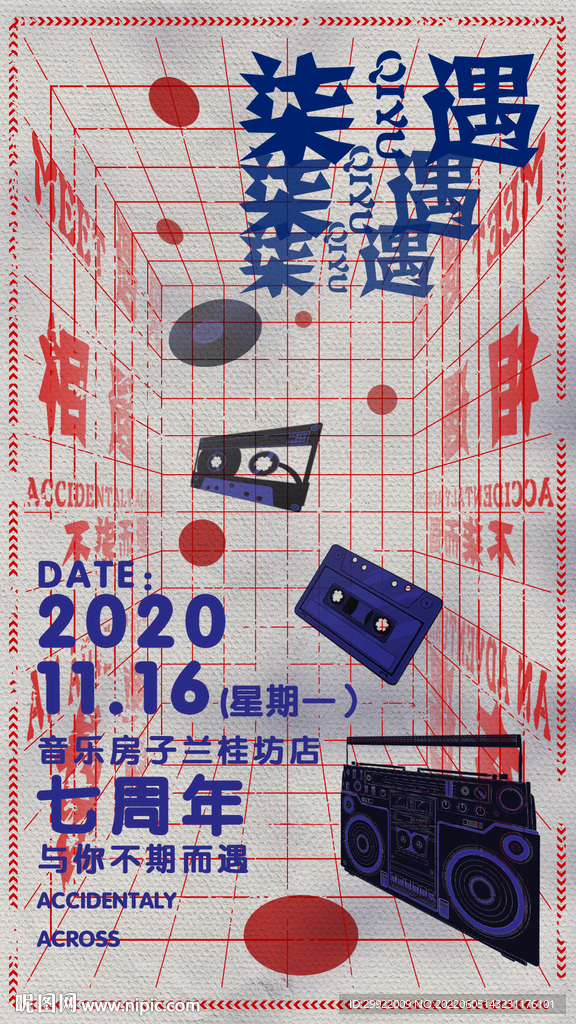 酒吧夜店海报周年庆