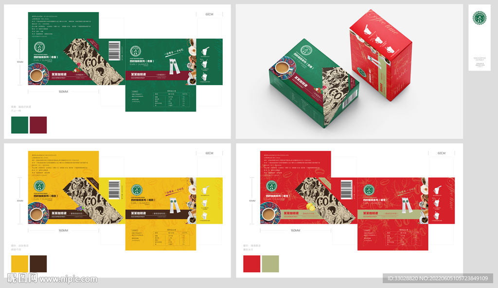 咖啡包装设计展开图效果图