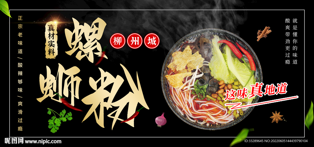 螺蛳粉海报banner