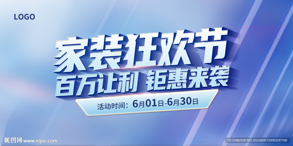 家装狂欢节