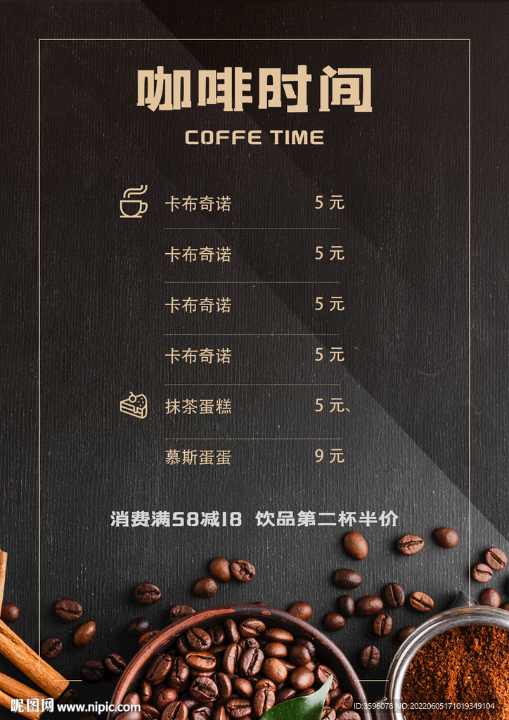 咖啡海报