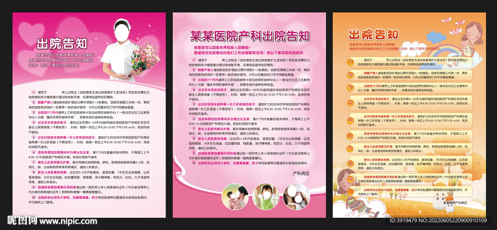 出院告知 产科DM