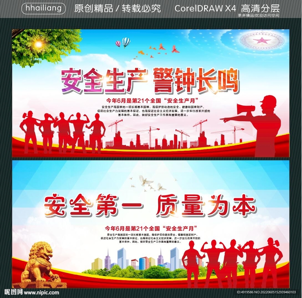 安全生产 警钟长鸣  