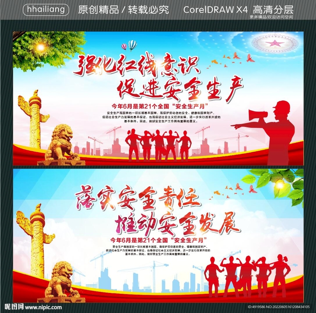 强化红线意识 促进安全生产 