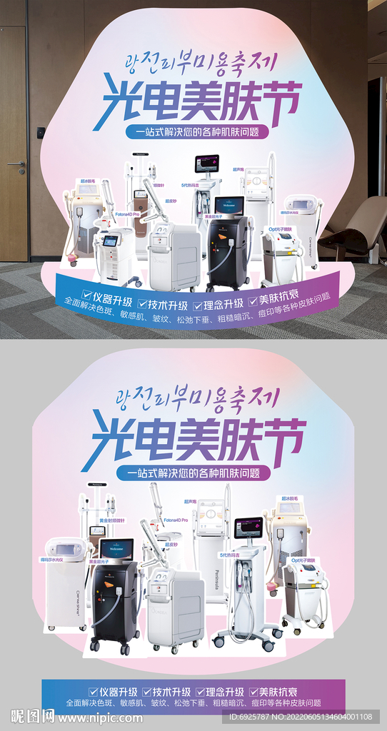 医美皮肤科光电美肤节
