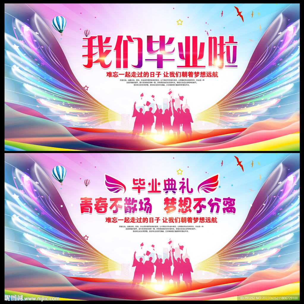 毕业典礼晚会背景