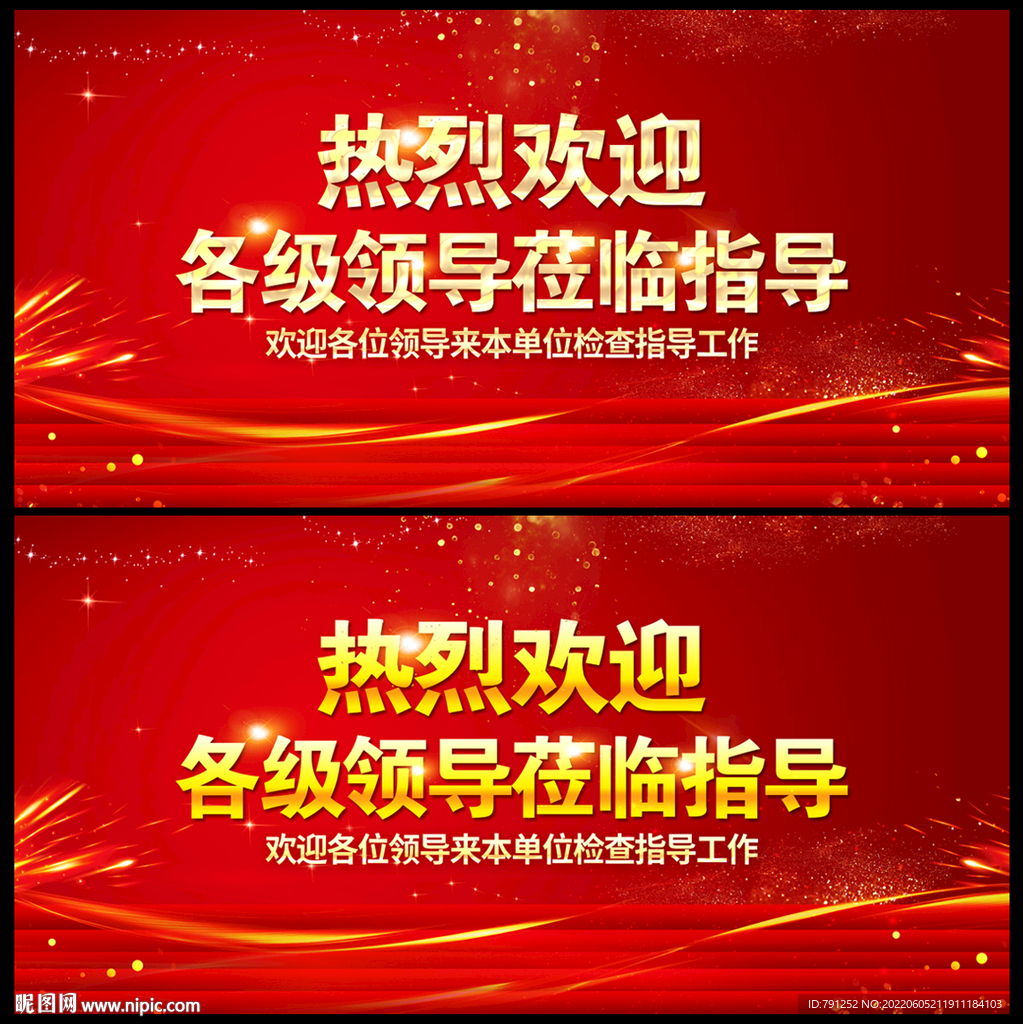 热烈欢迎领导莅临指导