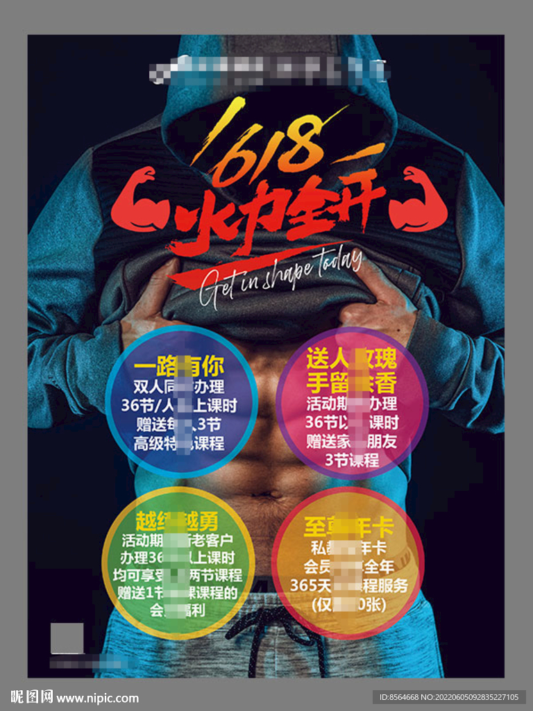 健身促销活动海报展架