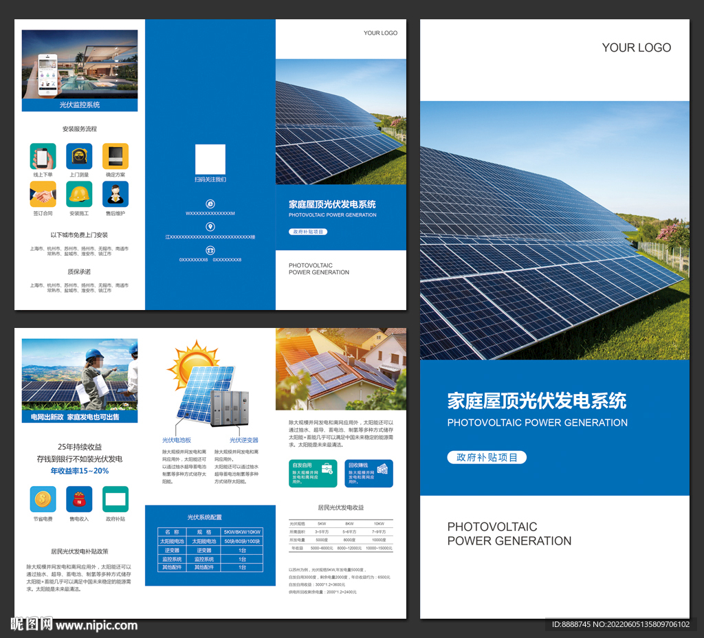 光伏太阳能三折页