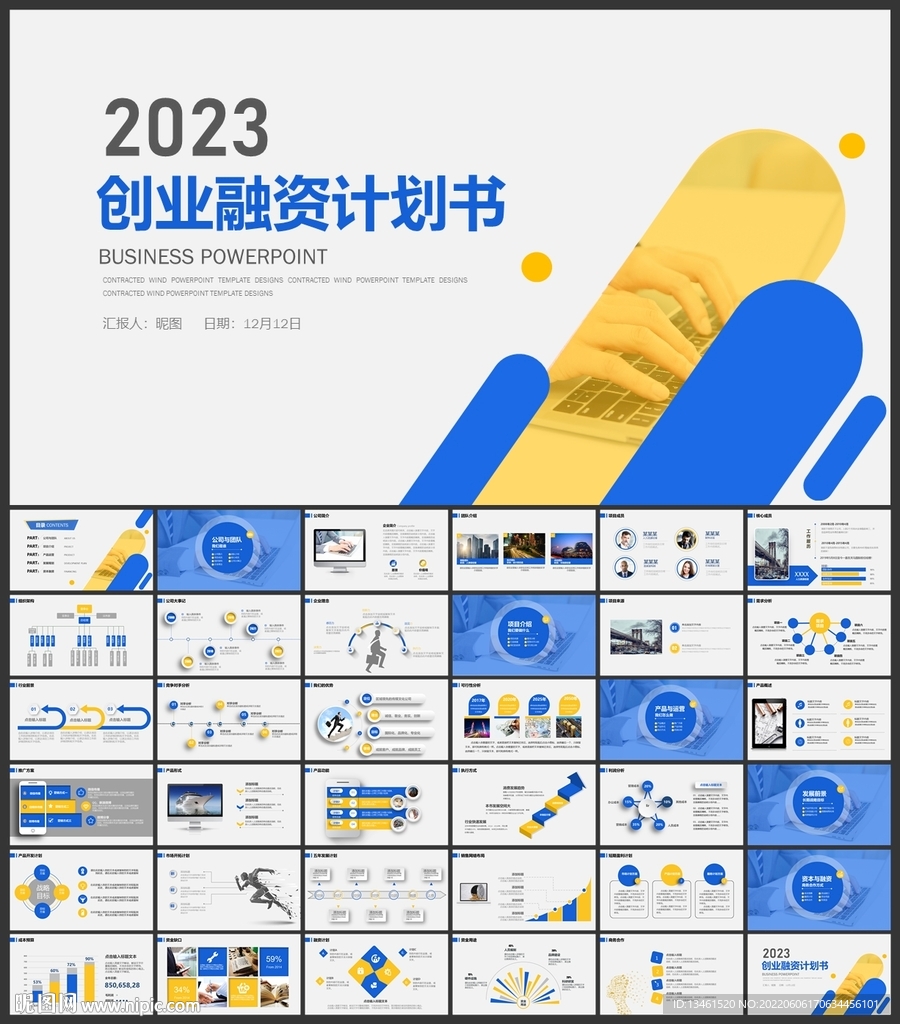 项目融资商业计划书PPT