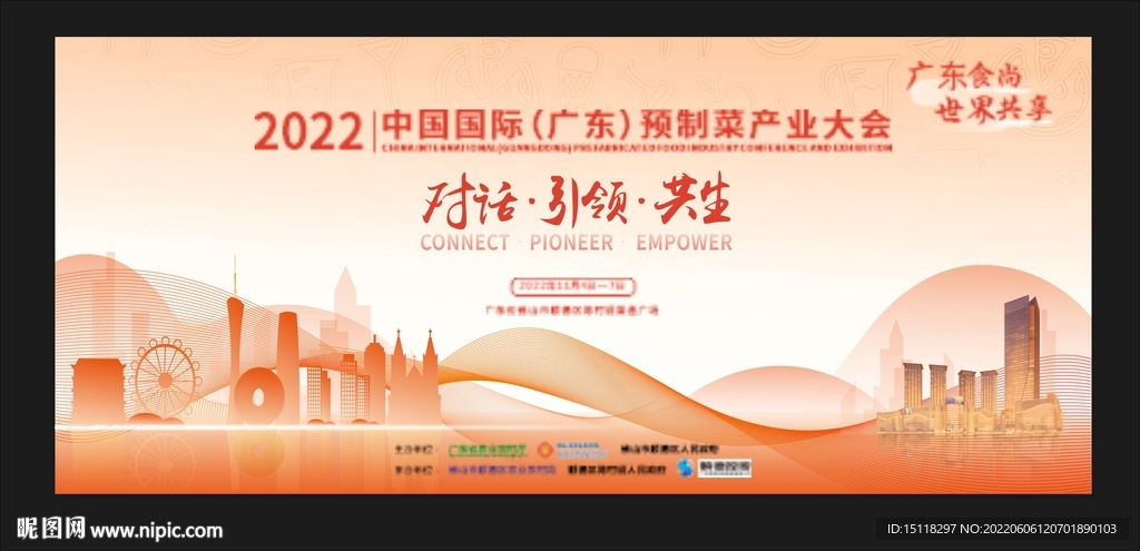 广东旅游 主画面 顺德