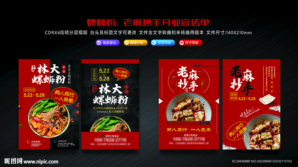 螺蛳粉 老麻抄手开业宣传单