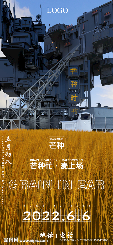 酒吧夜店芒种节气海报图片