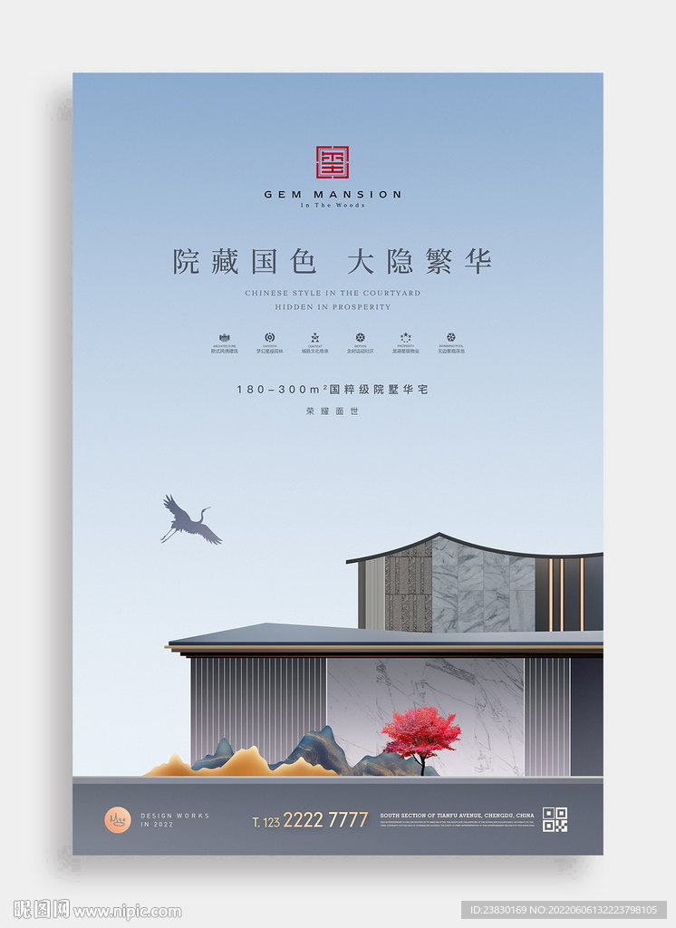 新中式地产广告