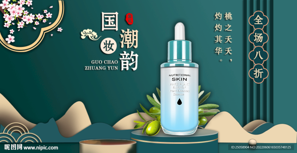 国潮 化妆品海报 