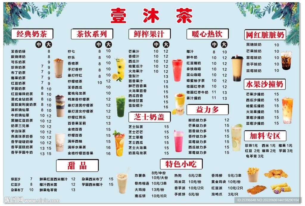 奶茶菜单