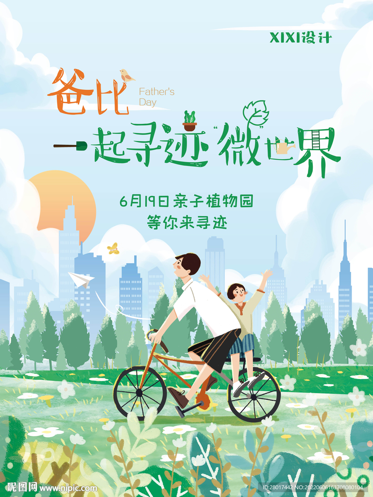 父亲节活动kt板海报