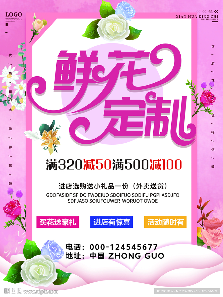 花店促销海报鲜花定制花坊传单