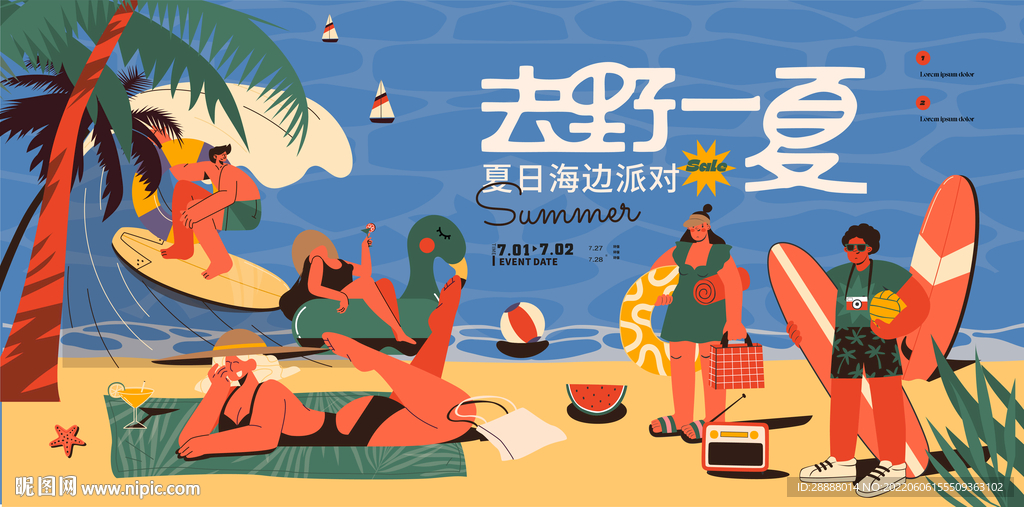 地产商业夏季派对露营活动