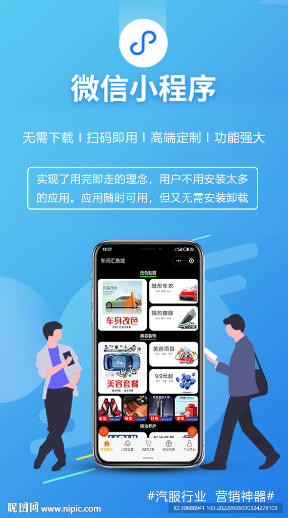 微信小程序宣传推广海报