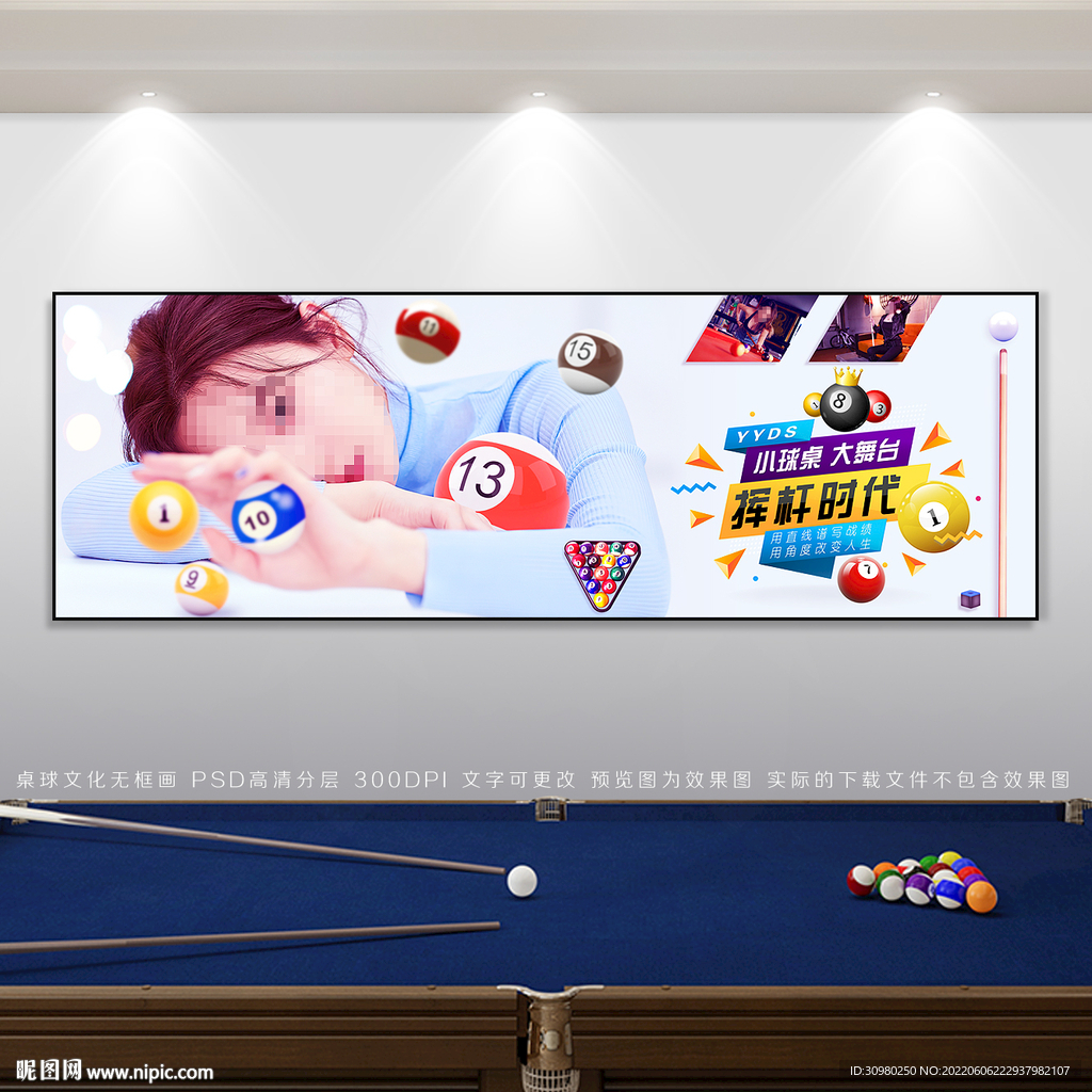 台球展板