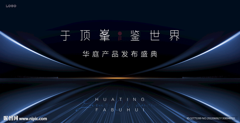 地产发布会 样板间开放