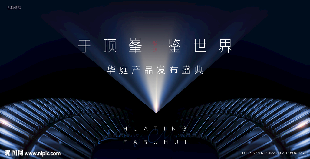 地产发布会 样板间开放