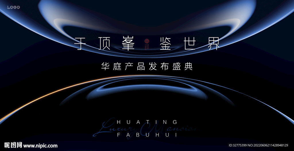 地产发布会 样板间开放