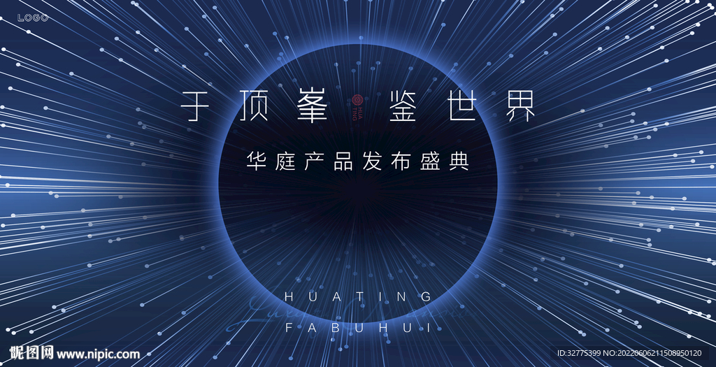 地产发布会 样板间开放