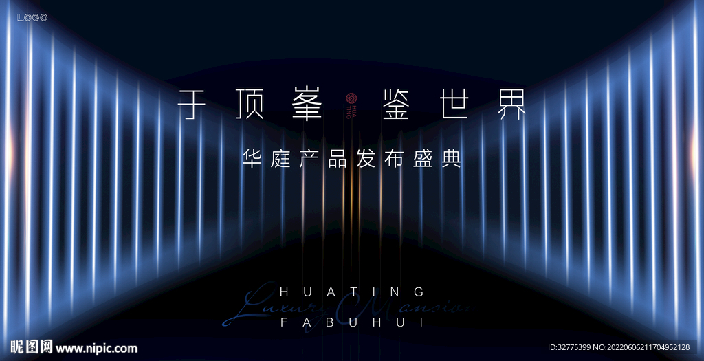 地产发布会 样板间开放