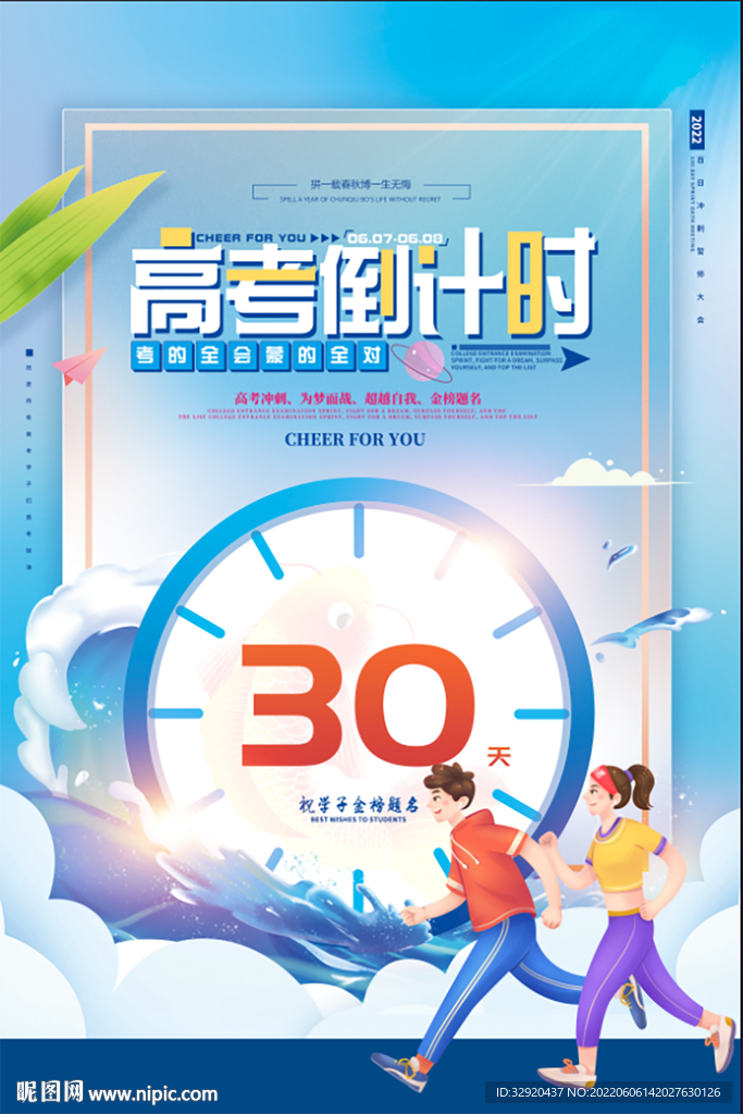 高考倒计时图片