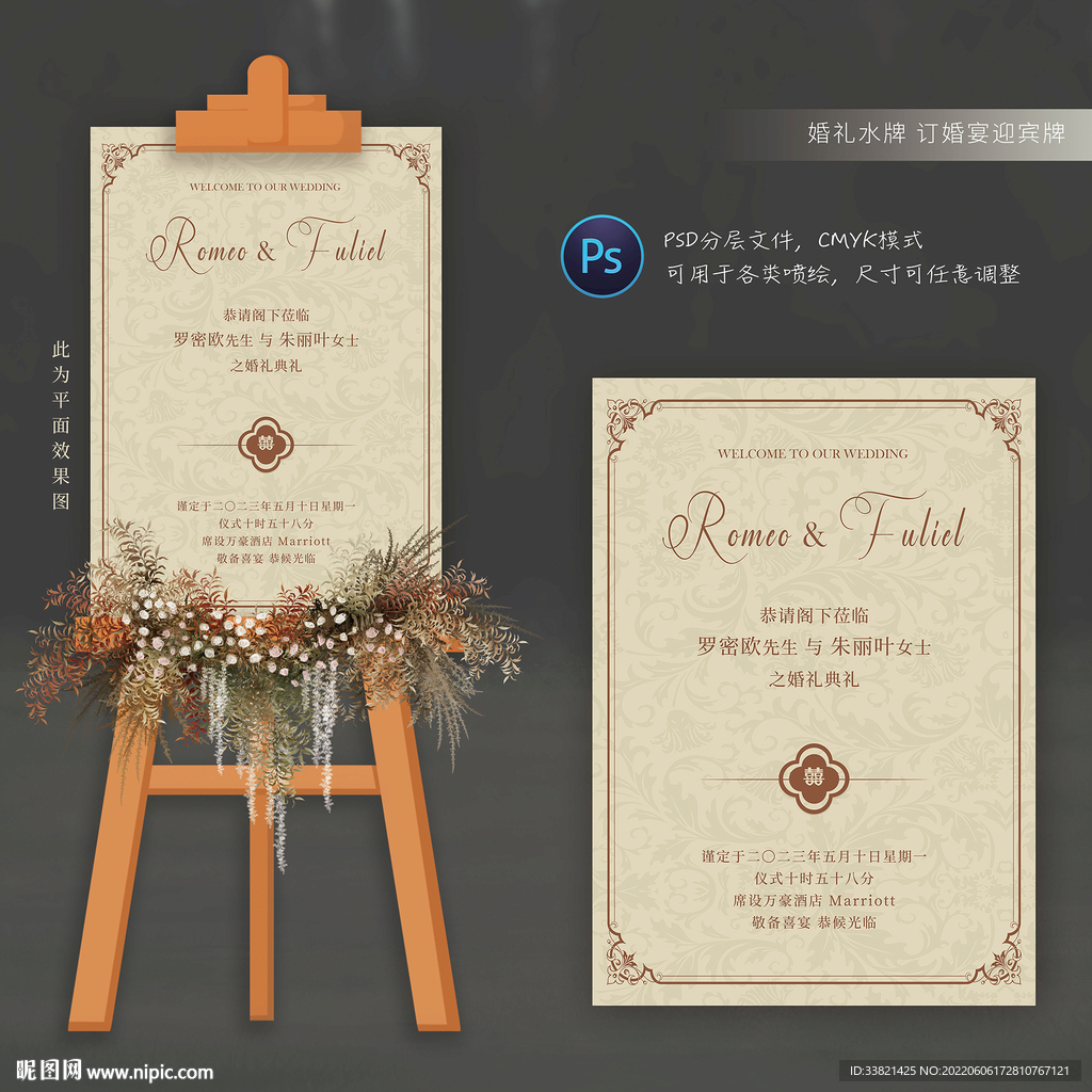 订婚宴水牌 婚礼迎宾牌