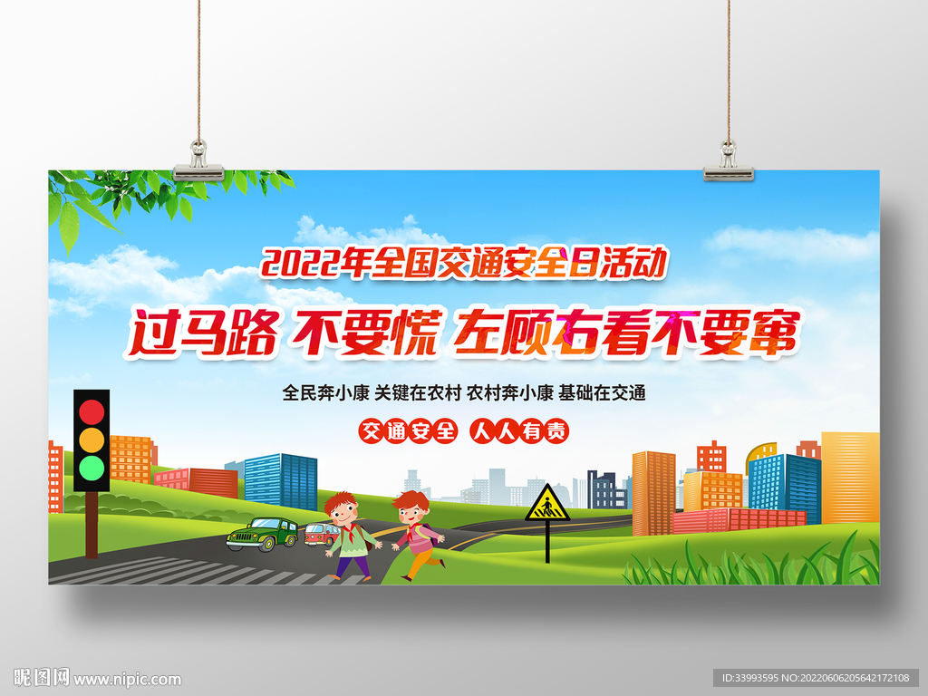 交通安全日宣传栏展板