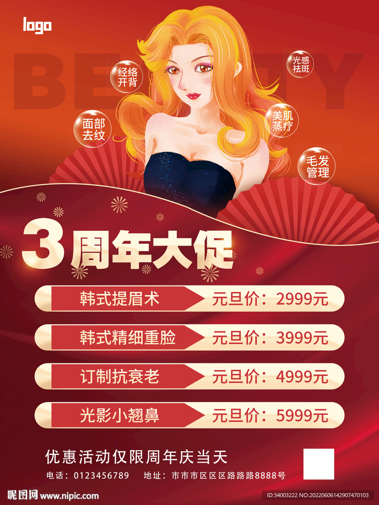 美容院周年庆海报